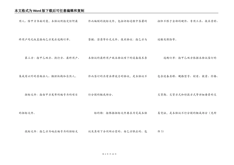 购销框架合同范本_第2页