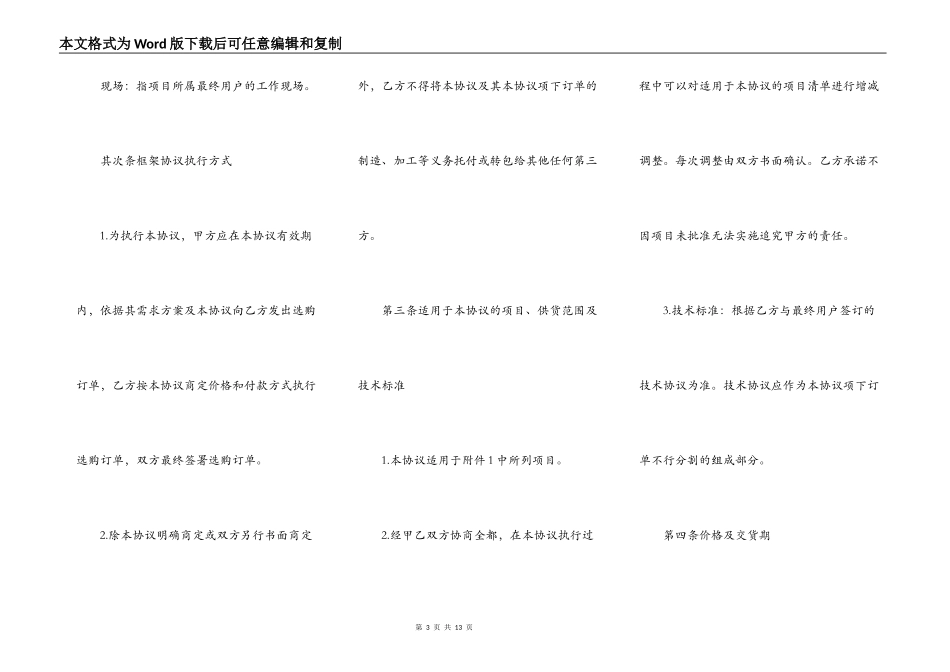 购销框架合同范本_第3页