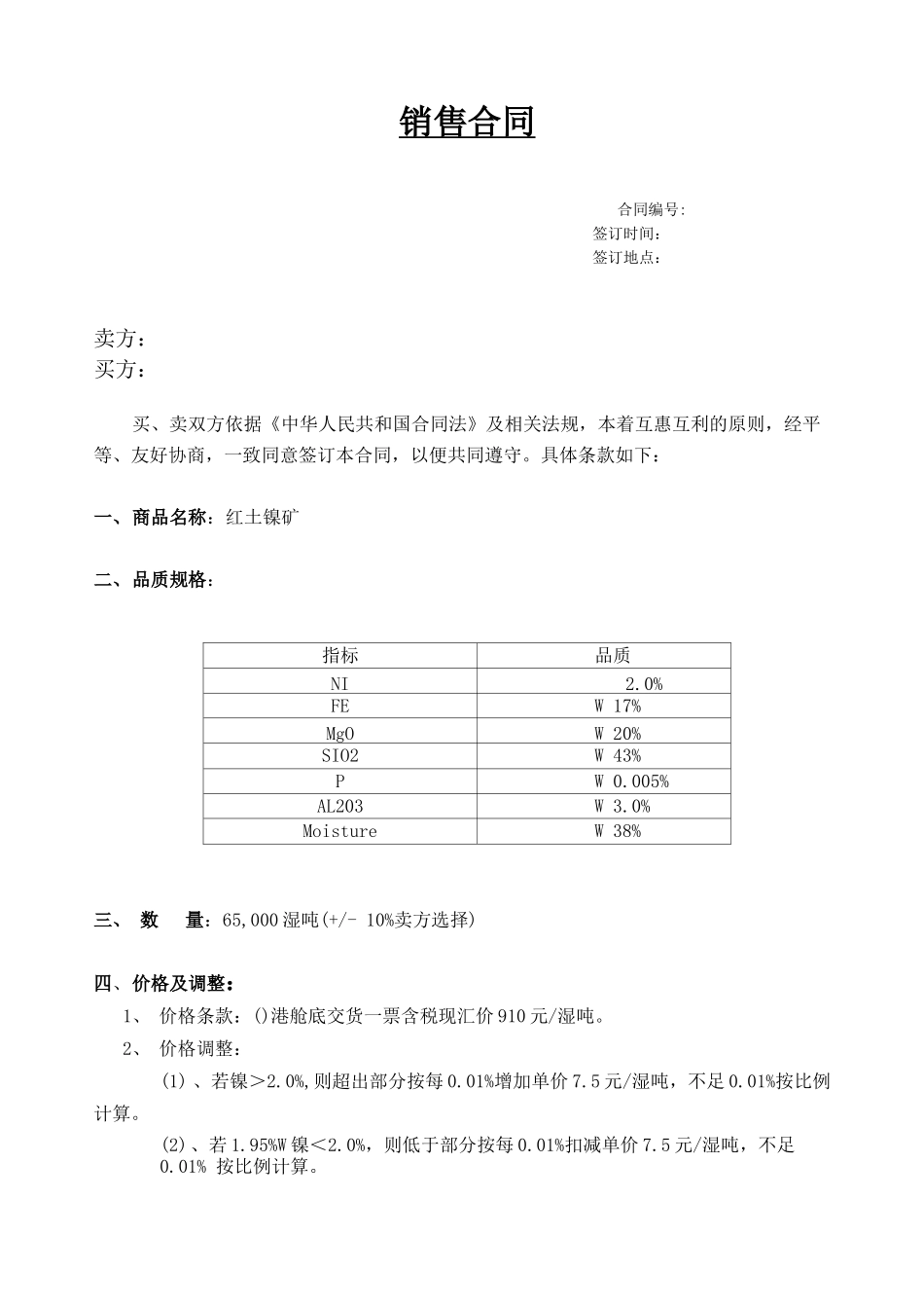 红土镍矿合同模板_第1页