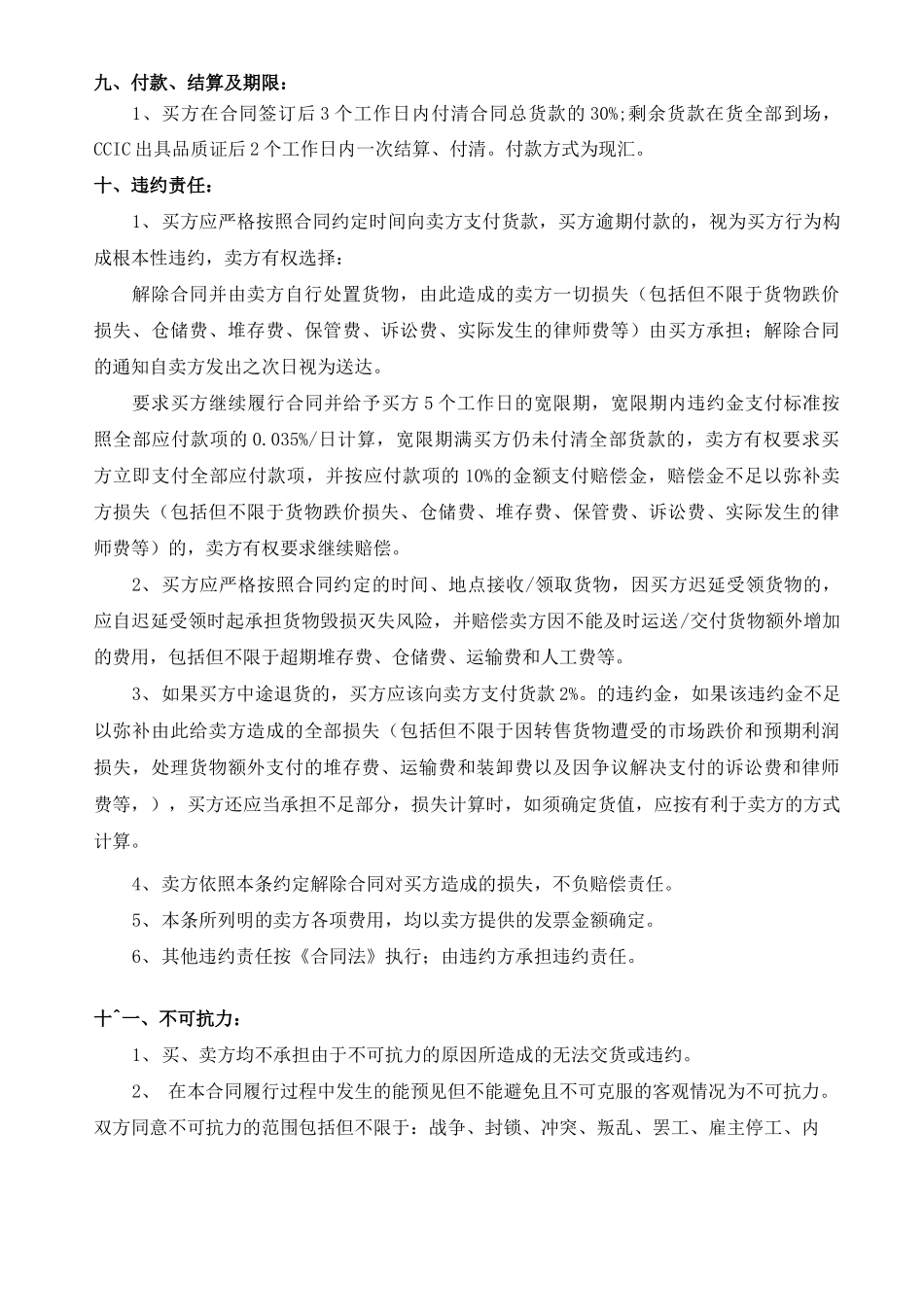 红土镍矿合同模板_第3页