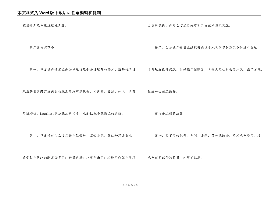 建筑工程钻井工程承包合同_第3页