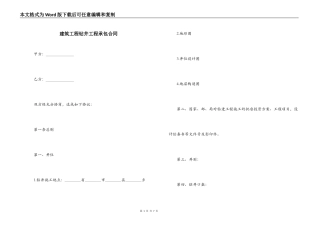 建筑工程钻井工程承包合同