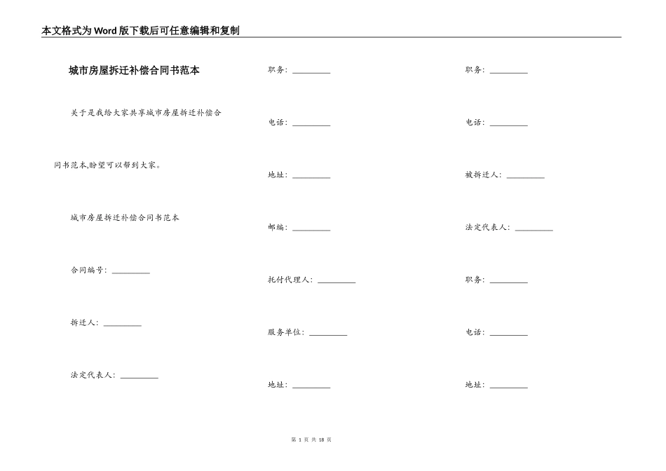 城市房屋拆迁补偿合同书范本_第1页