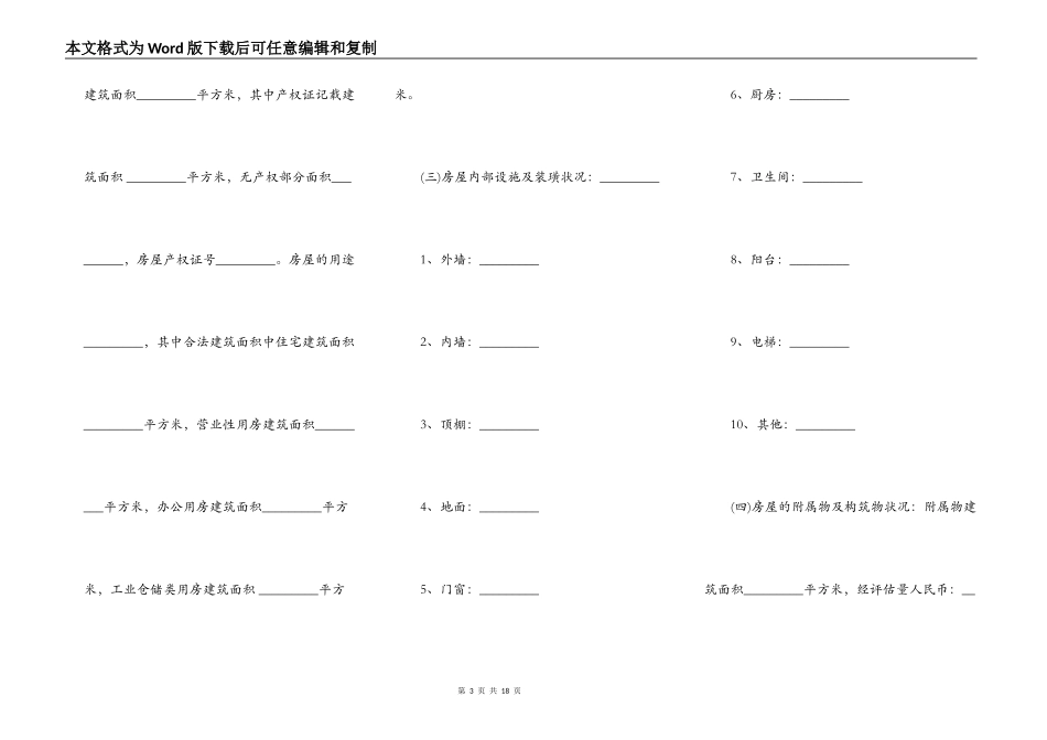 城市房屋拆迁补偿合同书范本_第3页