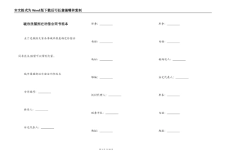 城市房屋拆迁补偿合同书范本