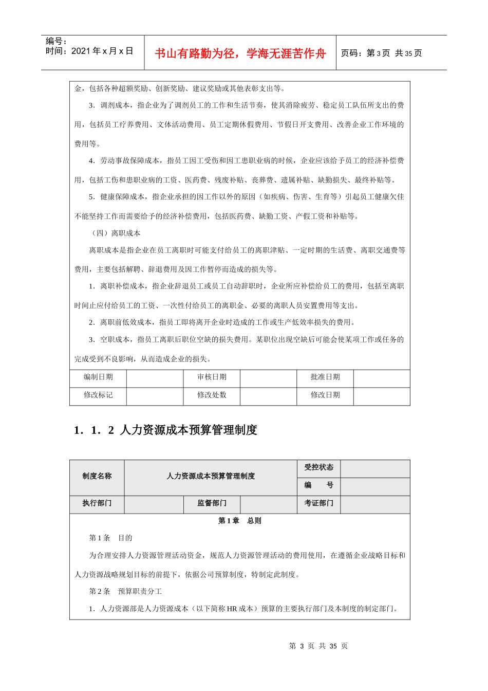企业成本费用的构成_第3页