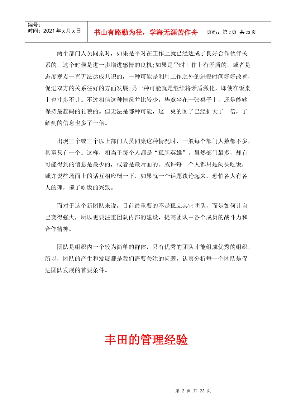 企业团队建设管理_第2页