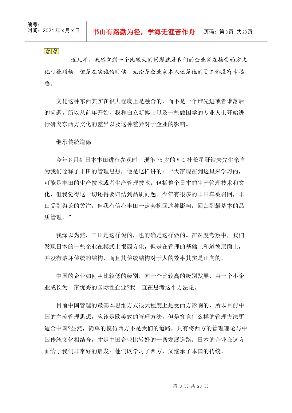 企业团队建设管理_第3页