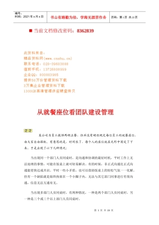 企业团队建设管理