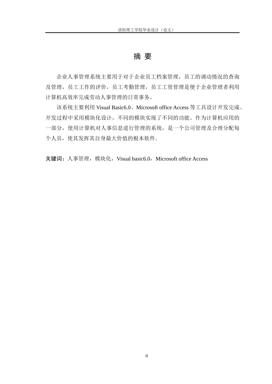 企业人事管理系统的设计与实现论文_第2页