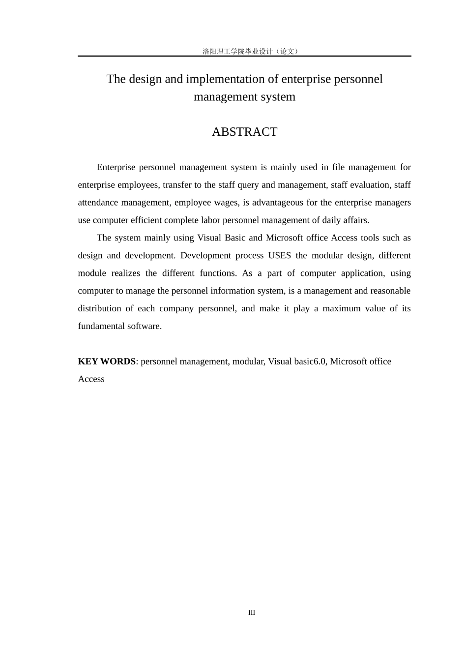 企业人事管理系统的设计与实现论文_第3页