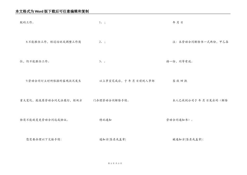 个人解除劳动合同通知书范本-解除劳动合同通知书范本_第2页