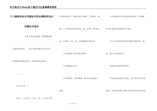 个人解除劳动合同通知书范本-解除劳动合同通知书范本
