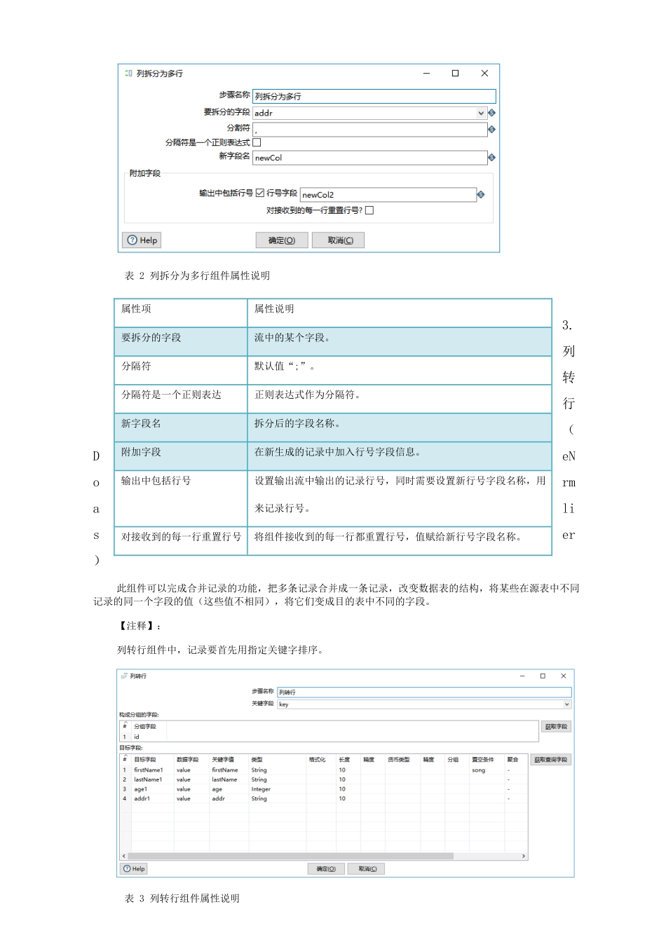 kettle8.1转换-转换组件介绍_第2页