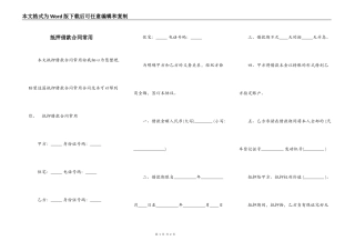 抵押借款合同常用