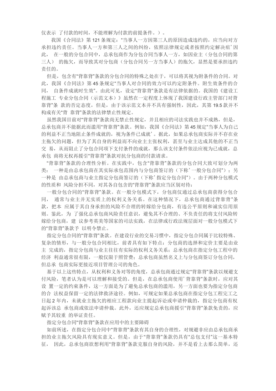 合同“背靠背”模板_第2页