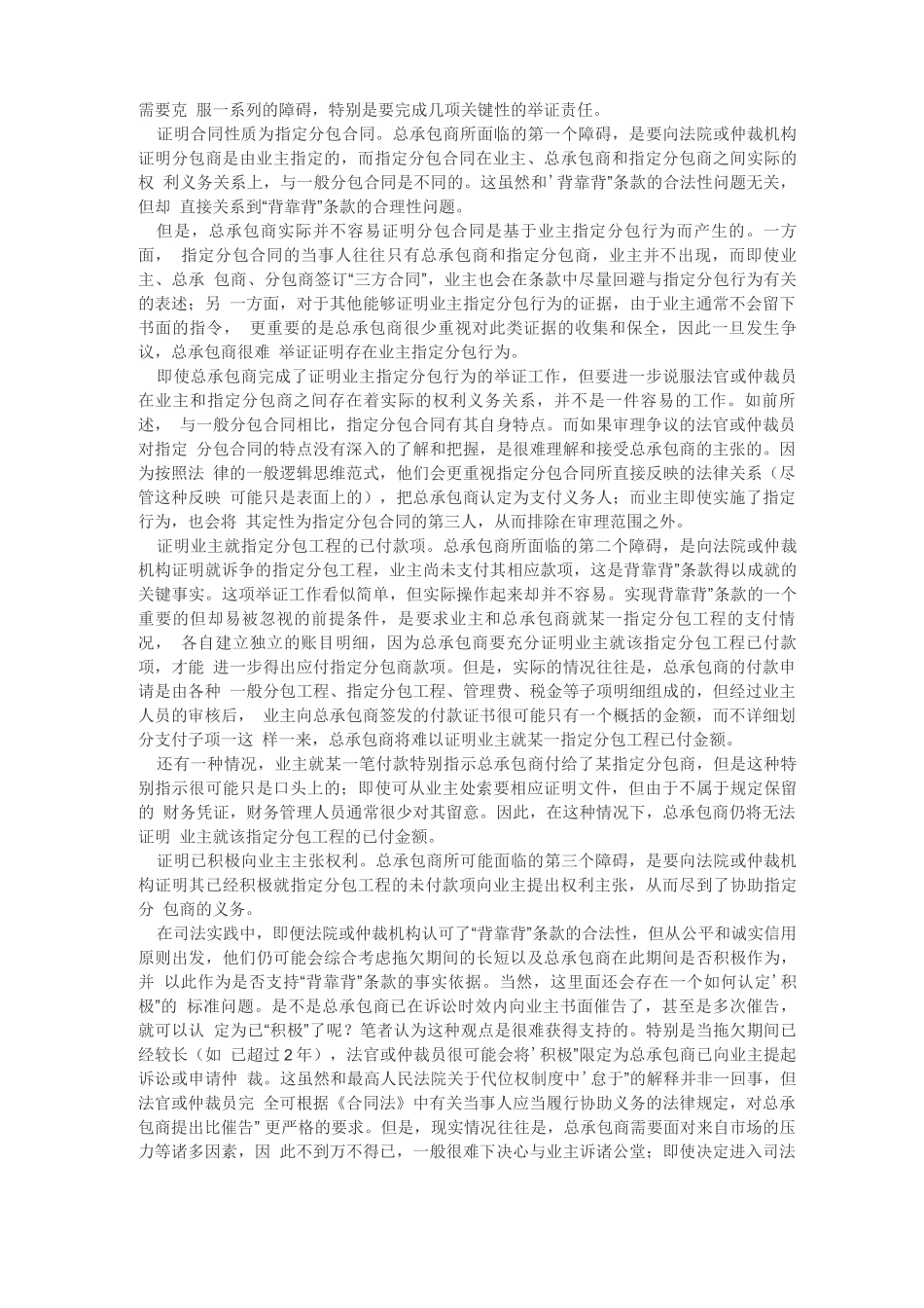 合同“背靠背”模板_第3页