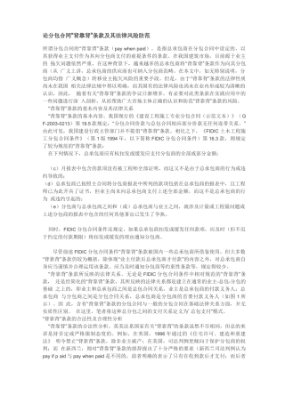 合同“背靠背”模板