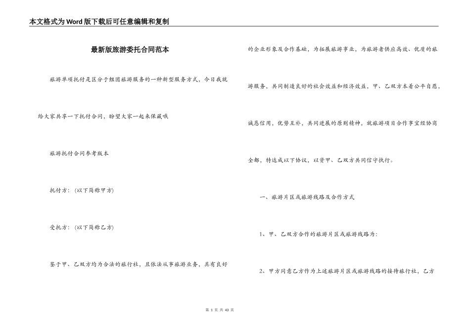 最新版旅游委托合同范本_第1页
