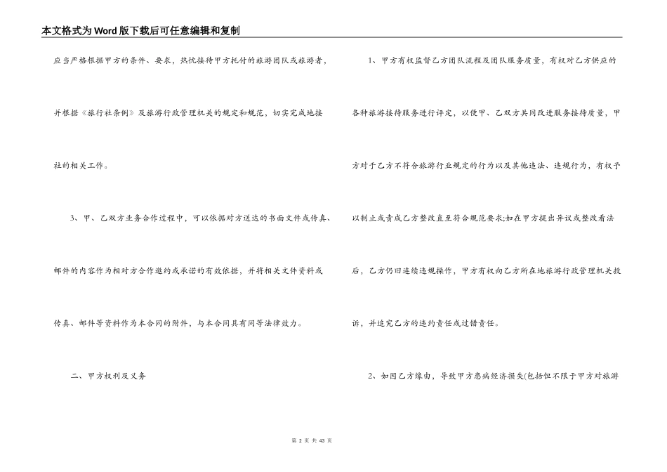 最新版旅游委托合同范本_第2页