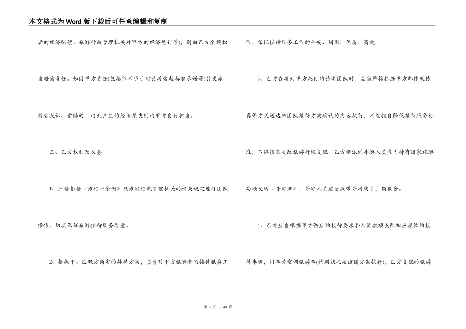 最新版旅游委托合同范本_第3页