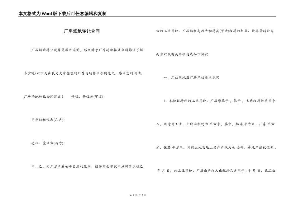 厂房场地转让合同_第1页