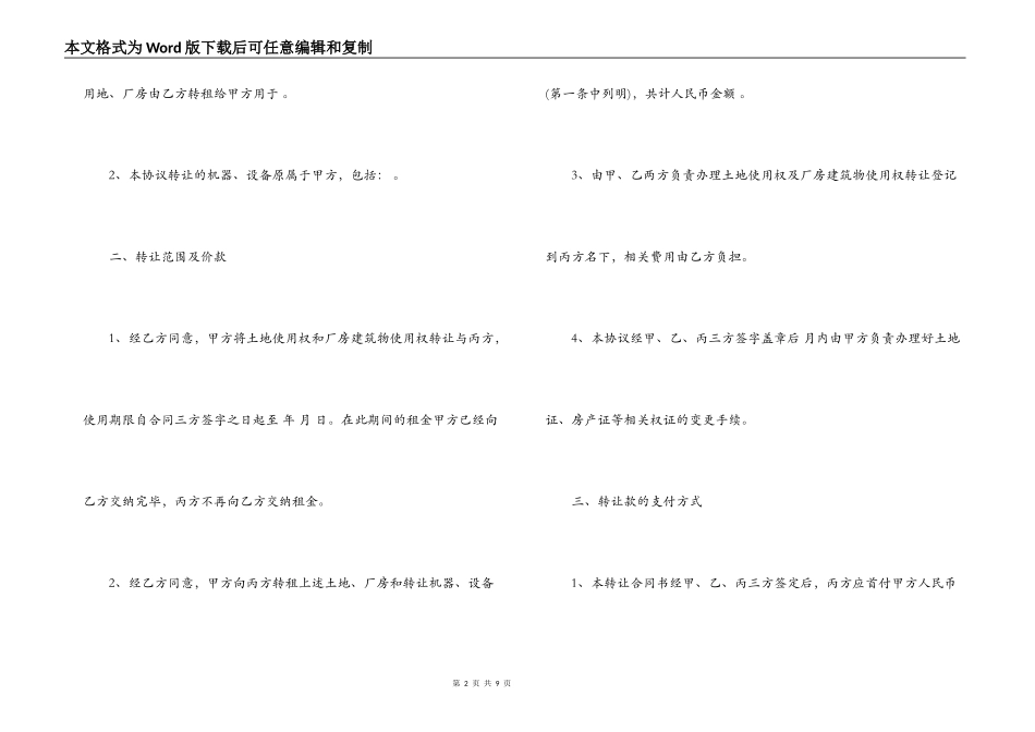 厂房场地转让合同_第2页