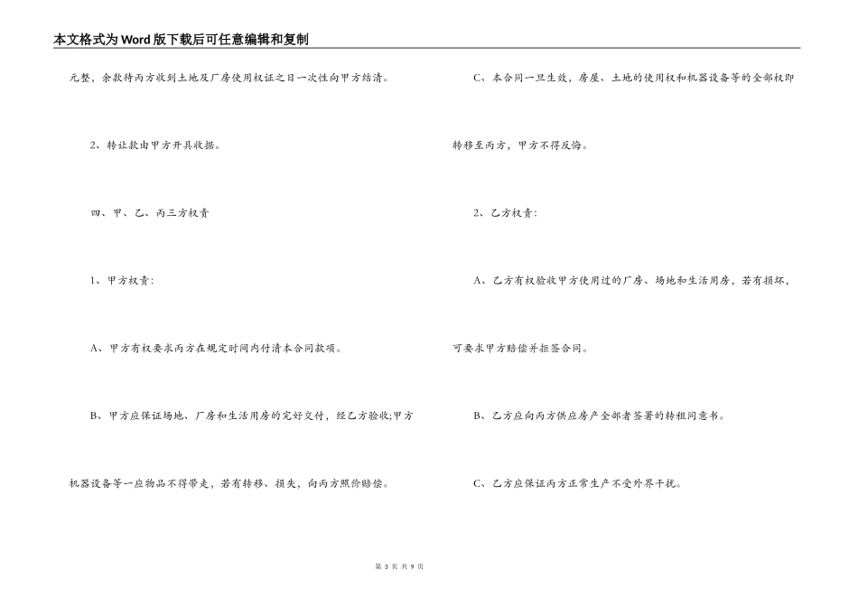 厂房场地转让合同_第3页
