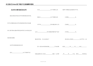 北京市分期付款买卖合同