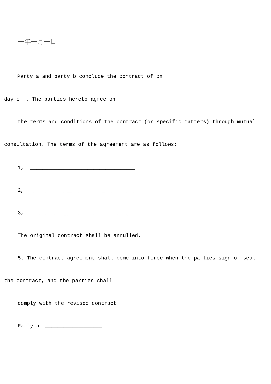 合同变更协议英文_第2页