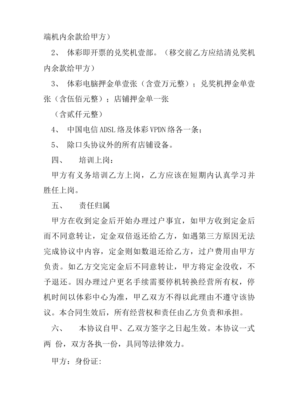 体彩转让合同_第2页