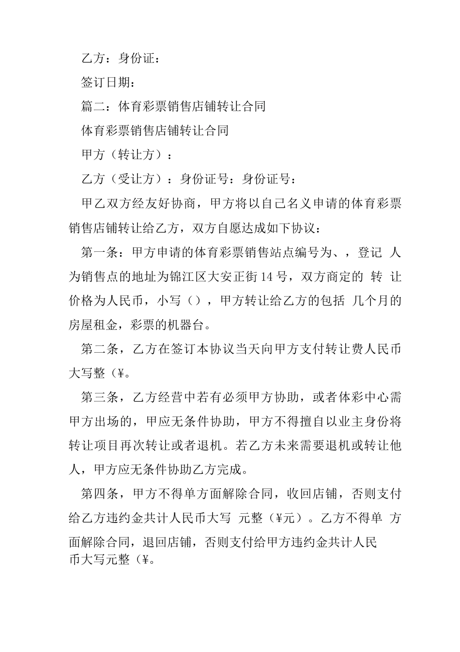 体彩转让合同_第3页