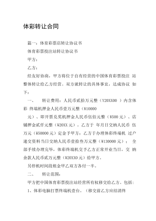 体彩转让合同