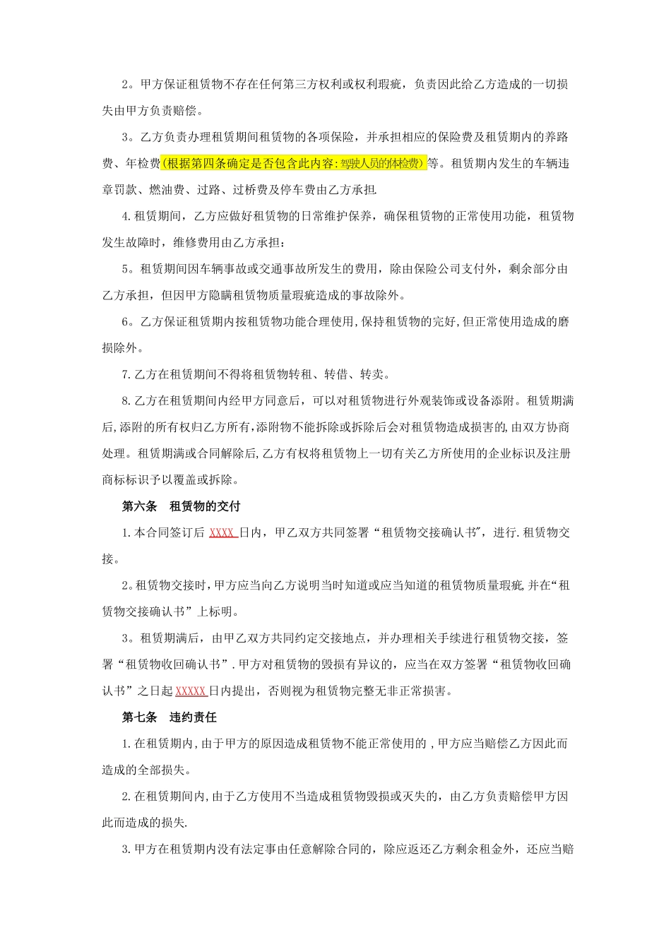 汽车租赁合同-租赁车辆交接确认书_第2页
