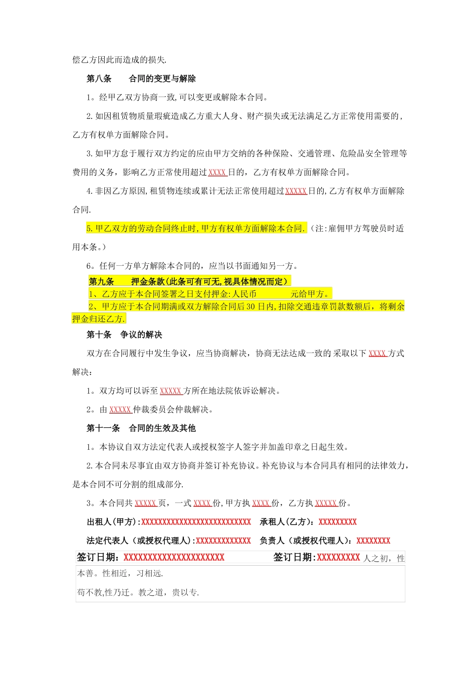 汽车租赁合同-租赁车辆交接确认书_第3页