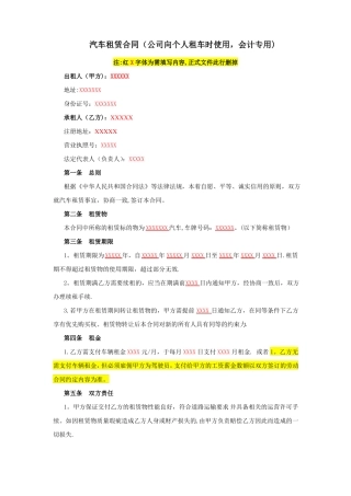 汽车租赁合同-租赁车辆交接确认书