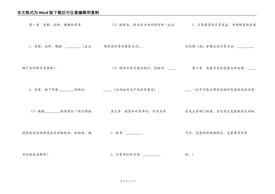 钢铁买卖合同范本最新整理版_第2页