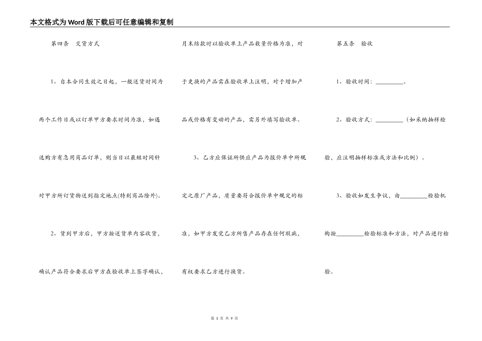 钢铁买卖合同范本最新整理版_第3页
