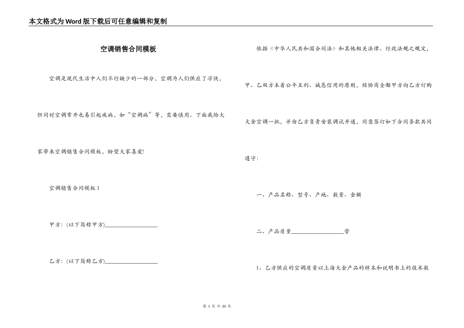 空调销售合同模板_第1页