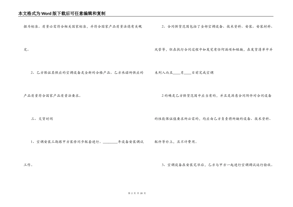 空调销售合同模板_第2页