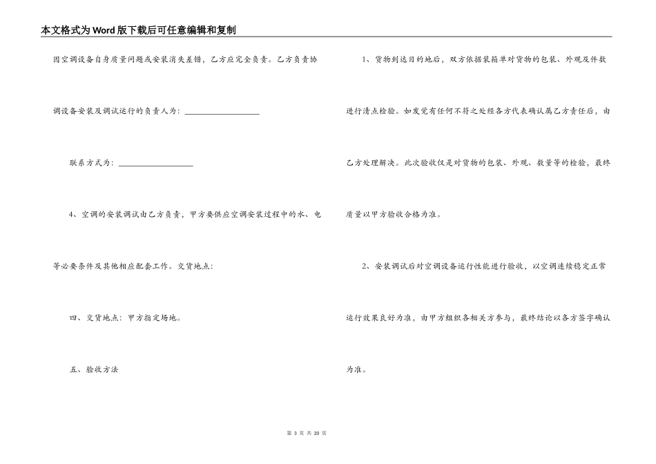 空调销售合同模板_第3页