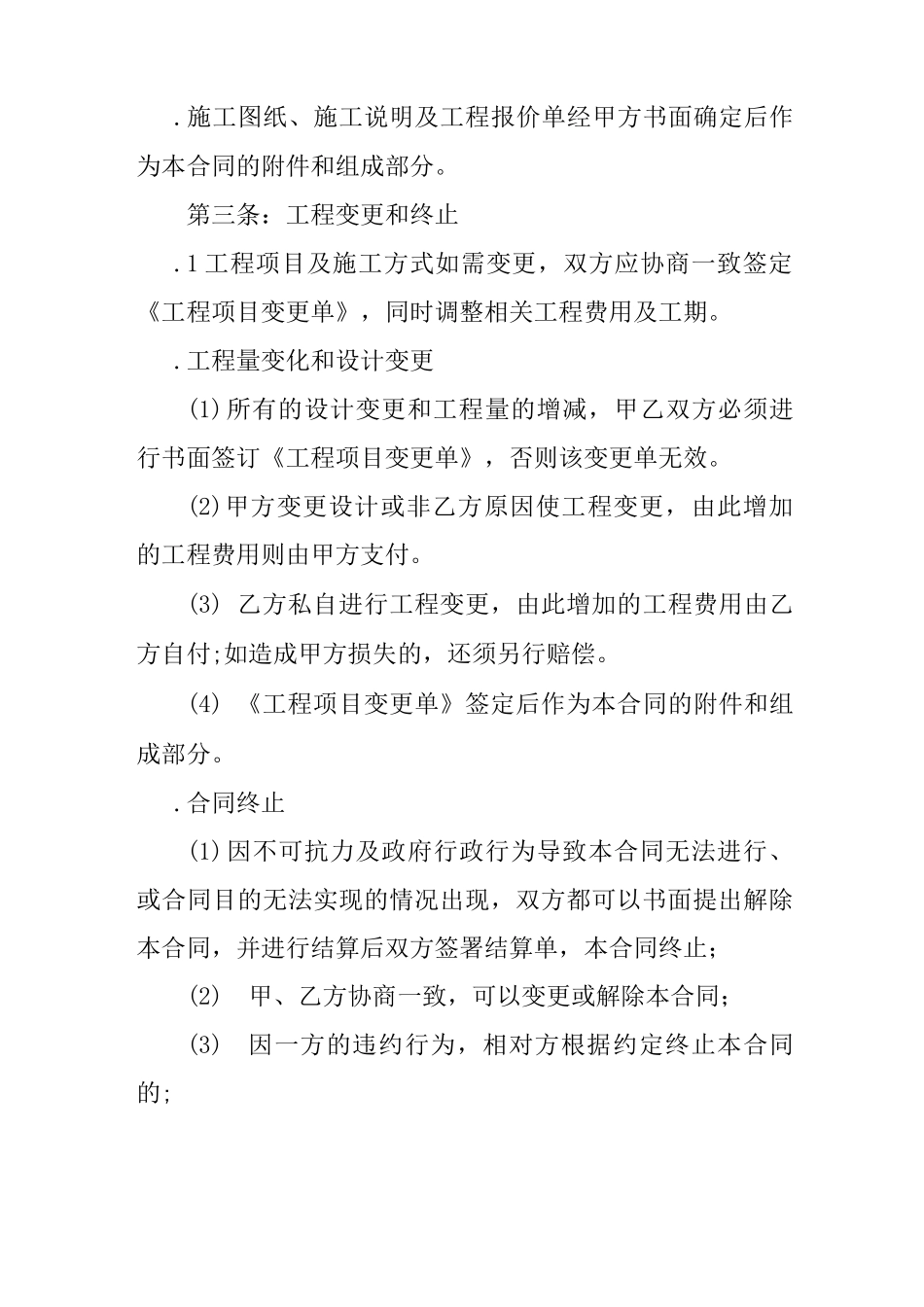 别墅庭院装修合同范本_第2页