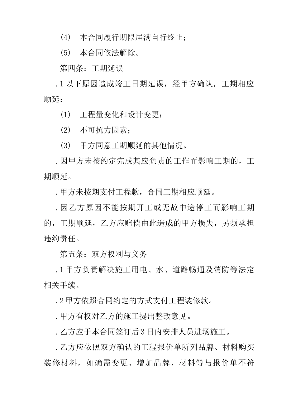 别墅庭院装修合同范本_第3页