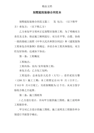 别墅庭院装修合同范本