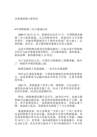 以新速度驶入新世纪