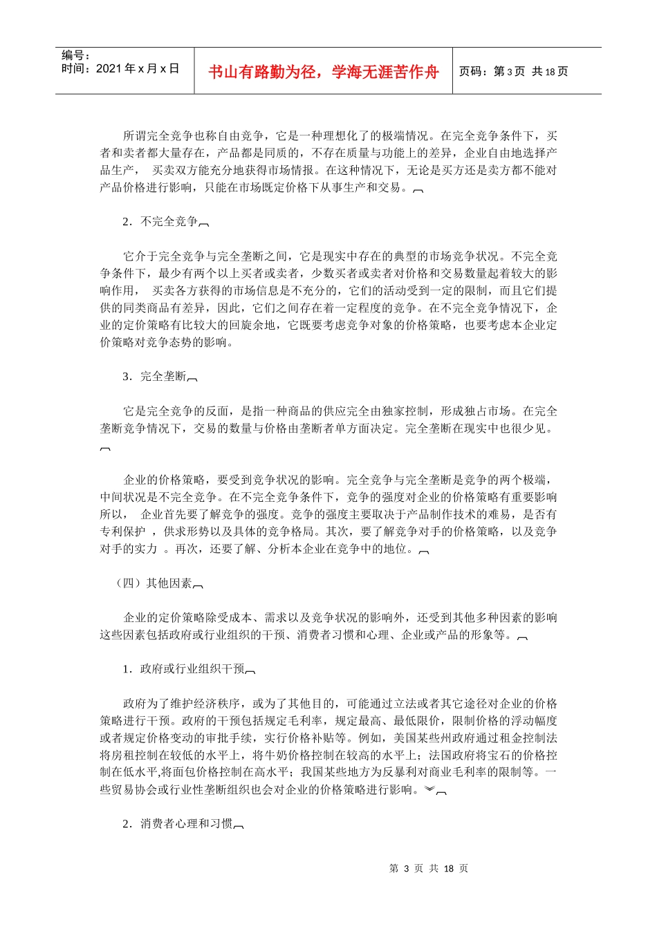 价格制定-影响产品定价的因素(1)_第3页