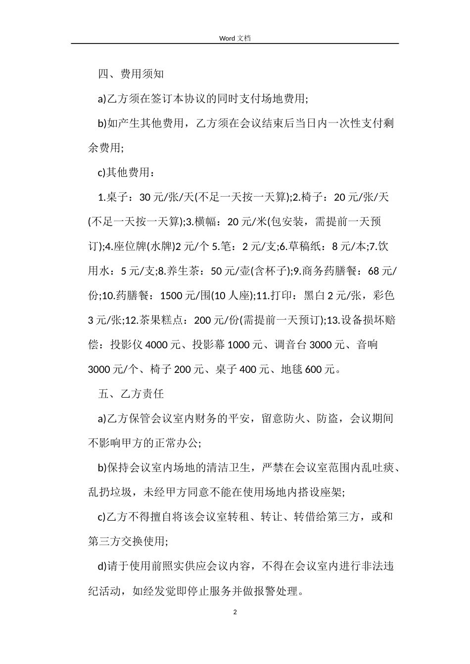 2022会议场地租赁合同范本免费_第2页