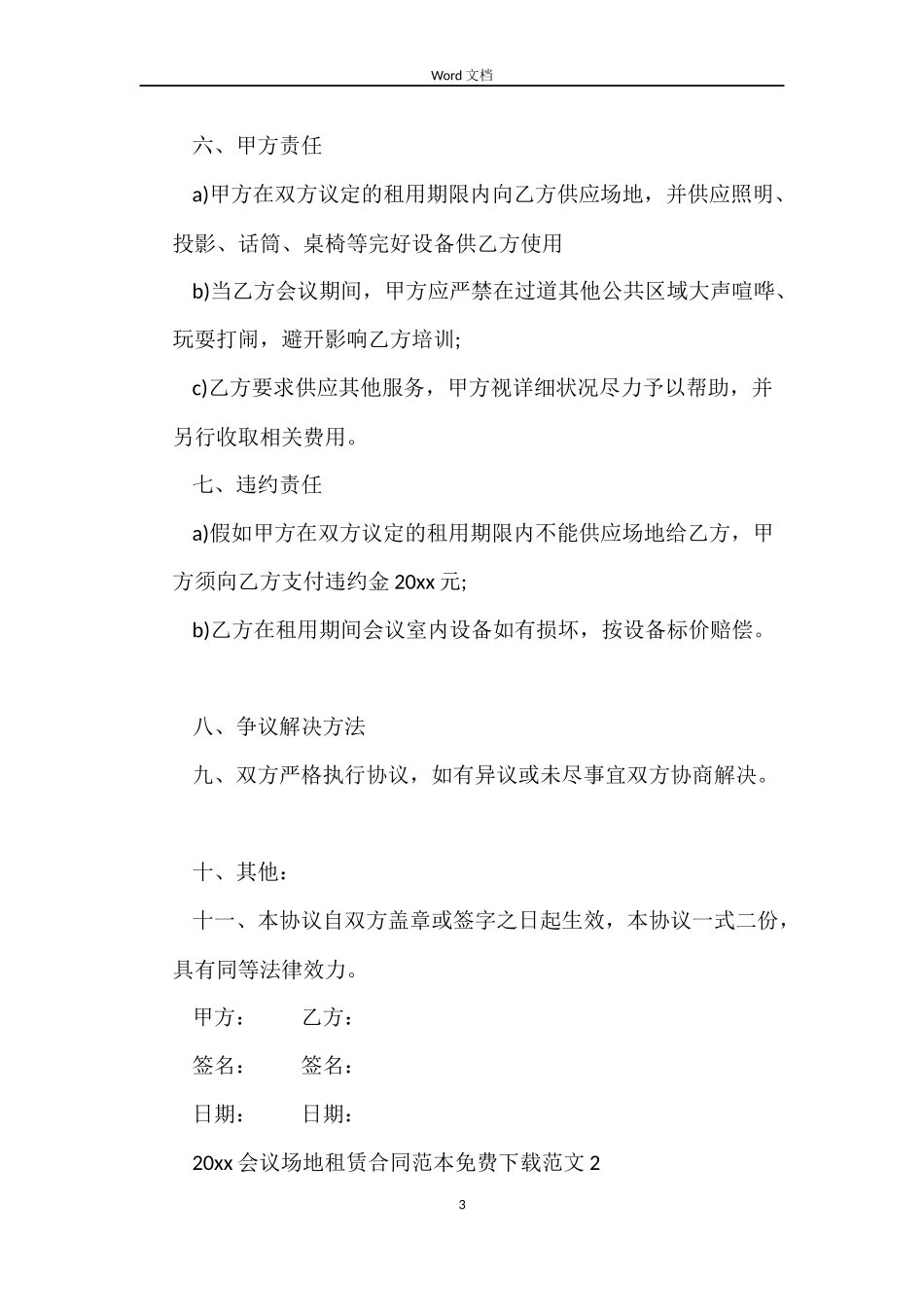 2022会议场地租赁合同范本免费_第3页