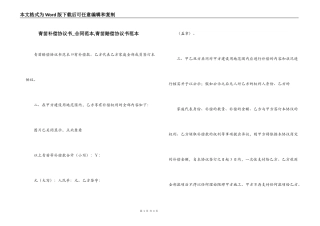青苗补偿协议书