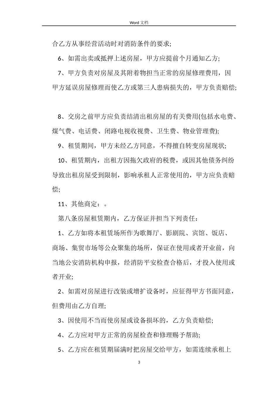 营业场所租赁合同_第3页